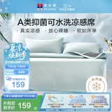 富安娜A类抗菌凉席可机洗冰丝席夏季凉感席子可折叠软席两件套1.2米x2米