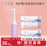 十月结晶 会阴冲洗器产妇私处冲洗 阴道冲洗 外阴冲洗 产后洗屁股冲洗器 【抑菌】紫粉色+女性湿巾20抽*2