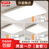 【百万热销】欧普同款全光谱智能led吸顶灯卧室灯客厅灯大厅灯具 3灯：小户型两室一厅 【全光谱护眼/套餐2】