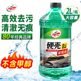 龟牌（Turtle Wax）硬壳汽车玻璃水0°2L 1瓶 去油膜雨刮水高效清洗汽车用品玻璃清洁