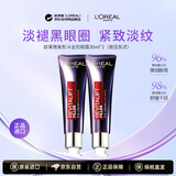 欧莱雅紫熨斗全脸眼霜30ml*2 欧版按压泵式紧致七夕情人节礼物