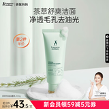 袋鼠妈妈备孕茶树洁面乳妇女护肤品氨基酸控油清爽油皮洗面奶专用化妆品 茶树洁面乳100g