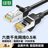 绿联六类纯铜网线 【阻燃外被】CAT6类千兆网络监控电脑宽带8芯双绞线 POE供电成品跳线黑色0.5米50190
