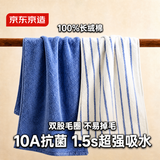 京东京造100%长绒棉毛巾A类纯棉98g加厚吸水家用全棉情侣洗脸巾2条思念蓝