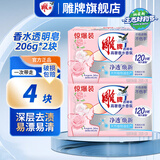 雕牌洗衣皂去污强去渍持久清香去异味易漂肥皂透明皂旗舰正品 【玫瑰香水皂】206g*4块