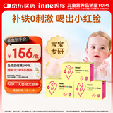 Inne因你塔尖微囊铁婴儿补铁液儿童宝宝铁剂10ml*30条*3盒