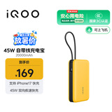 vivoiQOO45W自带线充电宝2万毫安3C认证可上飞机支持iPhone快充适配苹果17小米OPPOiQOO户外储能电源