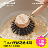 Little seal日本锅刷厨房专用长柄天然马毛刷锅洗碗神器不易伤锅清洁刷子