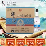 牛栏山二锅头 净爽 口粮酒 清香型 白酒 53度 500ml*12瓶 整箱装