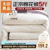 无印良品A类100%新疆棉花被子 单人学生春秋被芯5斤 150*200cm