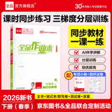 全品作业本八年级下册上册同步练习册 语文数学英语物理生物地理历史道德必刷题天天练 八下-生物【人教版】