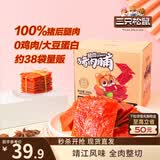 三只松鼠猪肉脯500g原味靖江风味猪肉干休闲零食整箱量贩装团购送礼世界杯