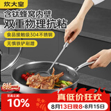 炊大皇 有钛平底锅 304不锈钢煎锅不粘锅可用铁铲蜂窝纹电磁炉煎锅26cm