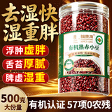 福东海有机非炒熟赤小豆500g 免煮低温烘焙三伏祛湿搭薏米红小豆杂粮粥