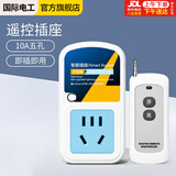 国际电工 220V10A水泵电机远程遥控插座无线遥控开关打药机控制断电开 遥控插座10A五孔+中遥控器