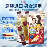 Bigen美源 原装进口可瑞慕染发膏 （深栗色5G）双盒装染色均匀温和盖白