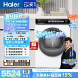 海尔（Haier）云溪小红花绽放版全自动滚筒烘干机烘衣服干衣机白色 10KG 双擎热泵 家电补贴自营EHGS100176PROW