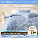 水星家纺四件套床上纯棉100%全棉透气床单被套双人1.8米x2米床花西雅家居馆