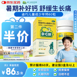 迪巧儿童钙片60粒青少年钙片儿童3-4-6-13-15-17岁补钙京东自营碳酸钙d3咀嚼片含维生素d3美国进口非液体钙