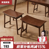 家逸实木化妆凳卧室梳妆台凳子家用梳妆凳简约网红化妆椅马鞍凳