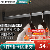 固特（GUTE）衣柜挂衣杆衣柜挂架防滑晾衣杆衣服杆裁切定制衣柜内横杆子送底座 91-110cm「钛空灰」 顶装/侧装两用