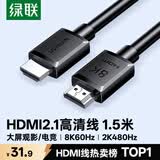 绿联HDMI线2.1版8K60Hz 4K240Hz高清视频连接线兼容HDMI2.0笔记本电脑接电视显示器投影仪1.5米45431