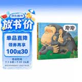 信谊世界精选图画书 抱抱 绘本0-3岁 畅销全球亲子读物 故事书  亲情关怀至温暖的图画书 婴幼儿睡前启蒙绘本 儿童故事书 早教启蒙