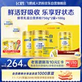 飞鹤牧场鲜萃乳蛋白营养粉礼盒1600g小分子0乳糖中老年送长辈送父母