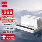 得力（deli）55mm合同标书档案文件热熔胶装机会计凭证财务装订机办公用品零预热快速装订数显倒计时升级 14671