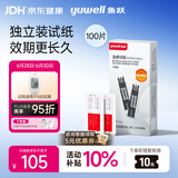 鱼跃582/586/596血糖仪免调码【无仪器+100独立血糖试纸+100采血针】