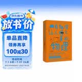 有趣得让人睡不着的物理