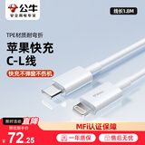 公牛（BULL）苹果数据线PD20W快充线 MFi认证 iphone6-14充电线USB-C 适用iPhone14plus/13promax手机1.8米