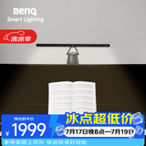 明基(BenQ) PianoLight钢琴灯护眼全光谱LED智能侦测全年龄段练琴专用