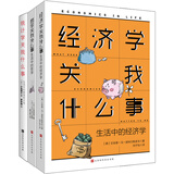 半小时轻松读套装：生活中的经济学+哲学+统计学（套装共3册）