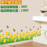 乐福然客厅卧室墙角地脚线踢脚线墙贴纸楼梯创意可移除防水贴画墙花小草 黄色郁金香 大