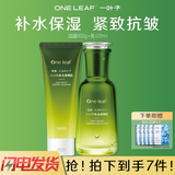 一叶子套装橄榄嫩芽鲜补水保湿乳液精华霜滋润礼盒温和护肤品学生男女生 洁100g保湿乳100ml