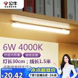 公牛（BULL）LED酷毙灯宿舍寝室家用磁吸灯【6瓦4000K/普通开关/线长1.5m】