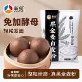 新良黑全麦自发粉2斤装 黑小麦全麦面粉 粗粮杂粮面粉 自发面粉