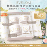 EveLom伊芙珑净卸礼盒400ml 洁颜霜卸妆膏清洁面膜敏感肌 生日礼物女生