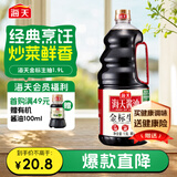 海天 生抽酱油1.9L 【金标 一级酱油】金标系列