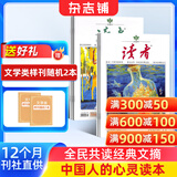 送好礼 读者杂志 2026年9月起订阅 1年共24期 读者文摘初中版中考高考学生写作素材文学文摘类初高中学生课外阅读作文素材校园版杂志铺意林青年文学文摘写作素材积累非合订本珍藏版精华版励志非过刊