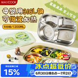 美厨（MAXCOOK）316L不锈钢饭盒分格餐盘 微波炉饭盒学生饭盒4格带盖绿龙MCFT9200