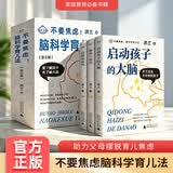 不要焦虑 脑科学育儿法全三册助力父母摆脱育儿焦虑资深脑科专家洪兰教授陪你聊育儿家庭教育必备书籍