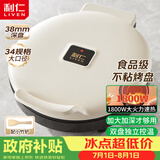 利仁（Liven）新款元宝电饼铛家庭用加大加深38mm深烤盘1800W双面加热电饼档烙饼锅煎饼锅烤肉锅早餐机LR-J3436