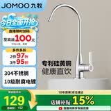 九牧（JOMOO）镀铬厨房水龙头净水单冷立式水槽洗菜盆洗衣池79007-611/1C-Z