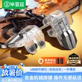 毕亚兹吃鸡神器 机械按键三角洲行动手游辅助器外设和平精英暗区突围自动压枪连点器平板六指肩键盘YX88
