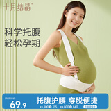 十月结晶托腹带孕妇专用孕晚期分段式护腰马甲式设计高弹透气可调节 M码