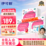 伊可新维生素AD滴剂（胶囊型）50粒1岁以上 3盒 d3 ad伊可新儿童3-12岁青少年6-13岁助长高促钙吸收视力发育11-17岁