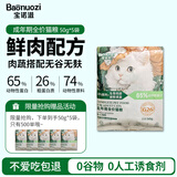 宝诺滋猫粮全价全期无谷猫粮成猫幼猫专用猫粮高蛋白鲜肉粮赠猫粮试用装 【限量抢购】试吃装50g*5袋