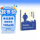 了不起的盖茨比（2019年全新未删减本） 小说